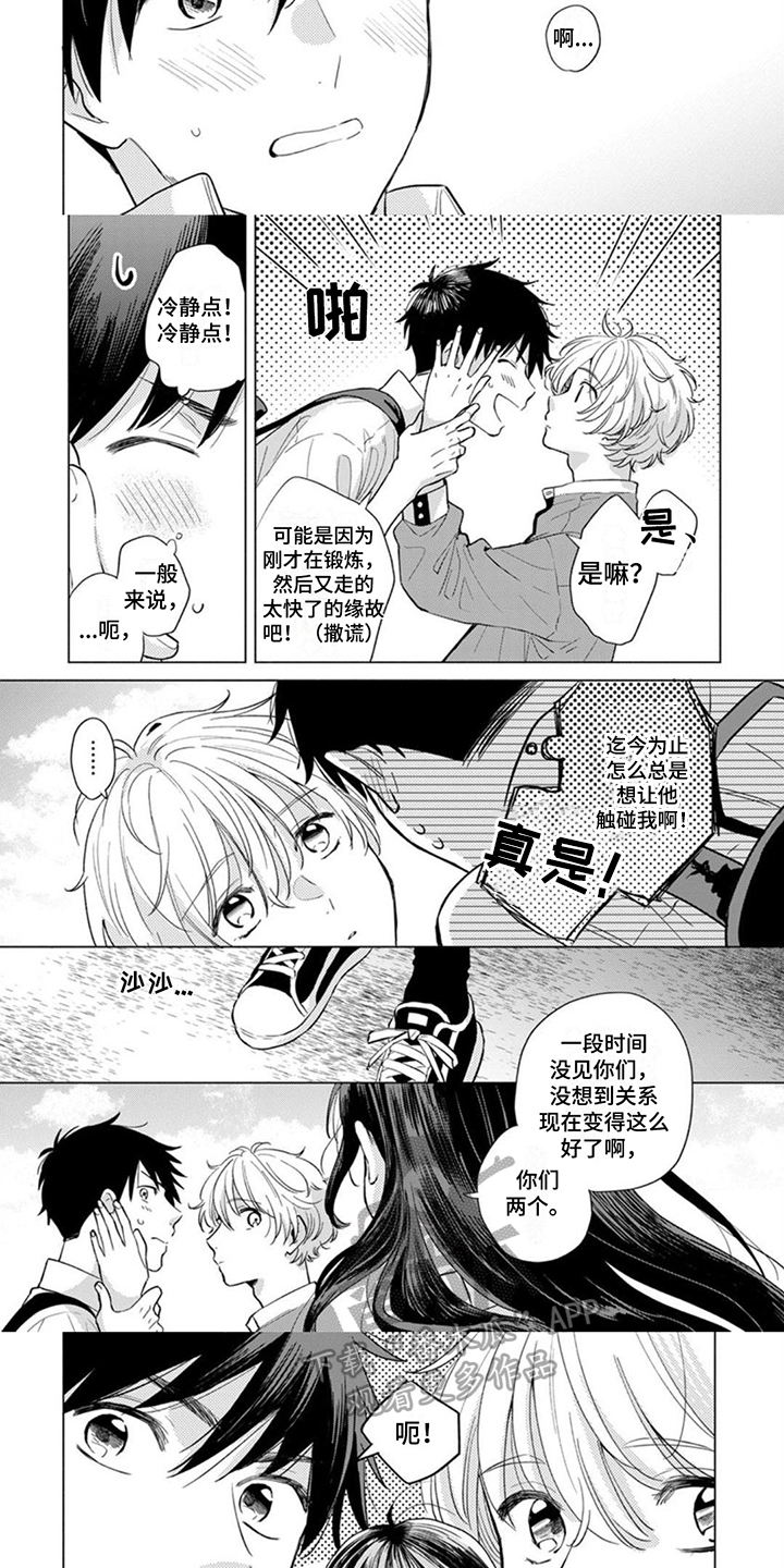 离弦蒋雪儿漫画,第9章：好久不见1图