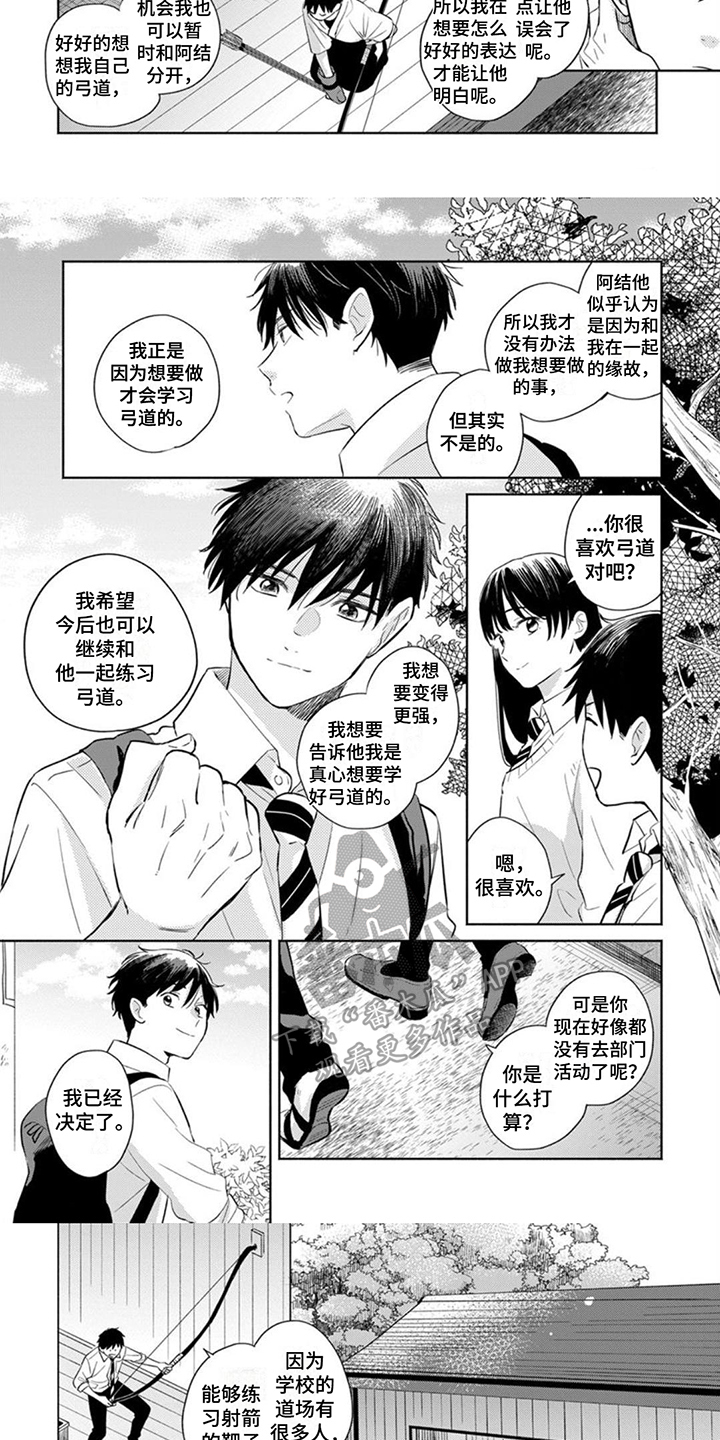 离弦之箭永不回头漫画,第15章：纠结 1图