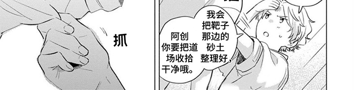 离弦箭图片漫画,第6章：陪在身边2图