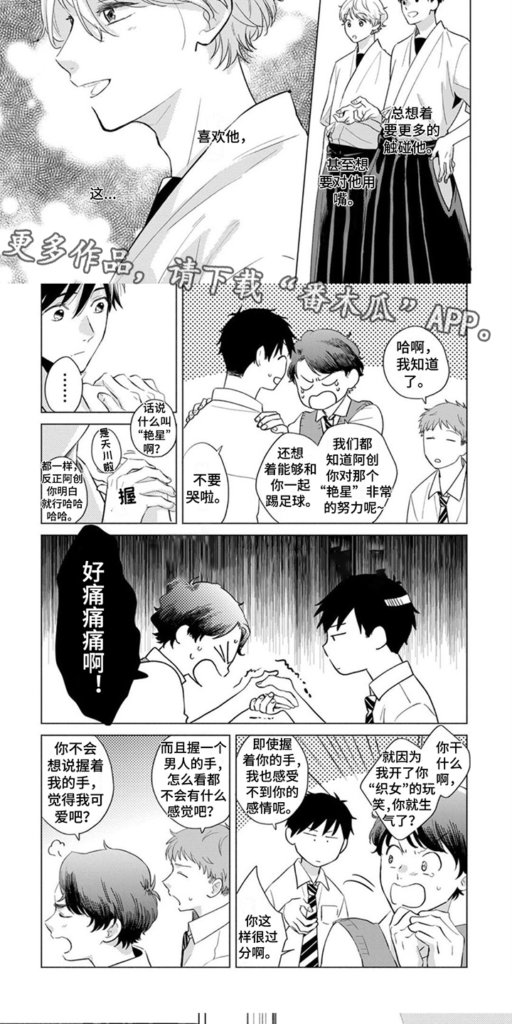 离弦的箭速度有多快漫画,第12章：烦恼1图