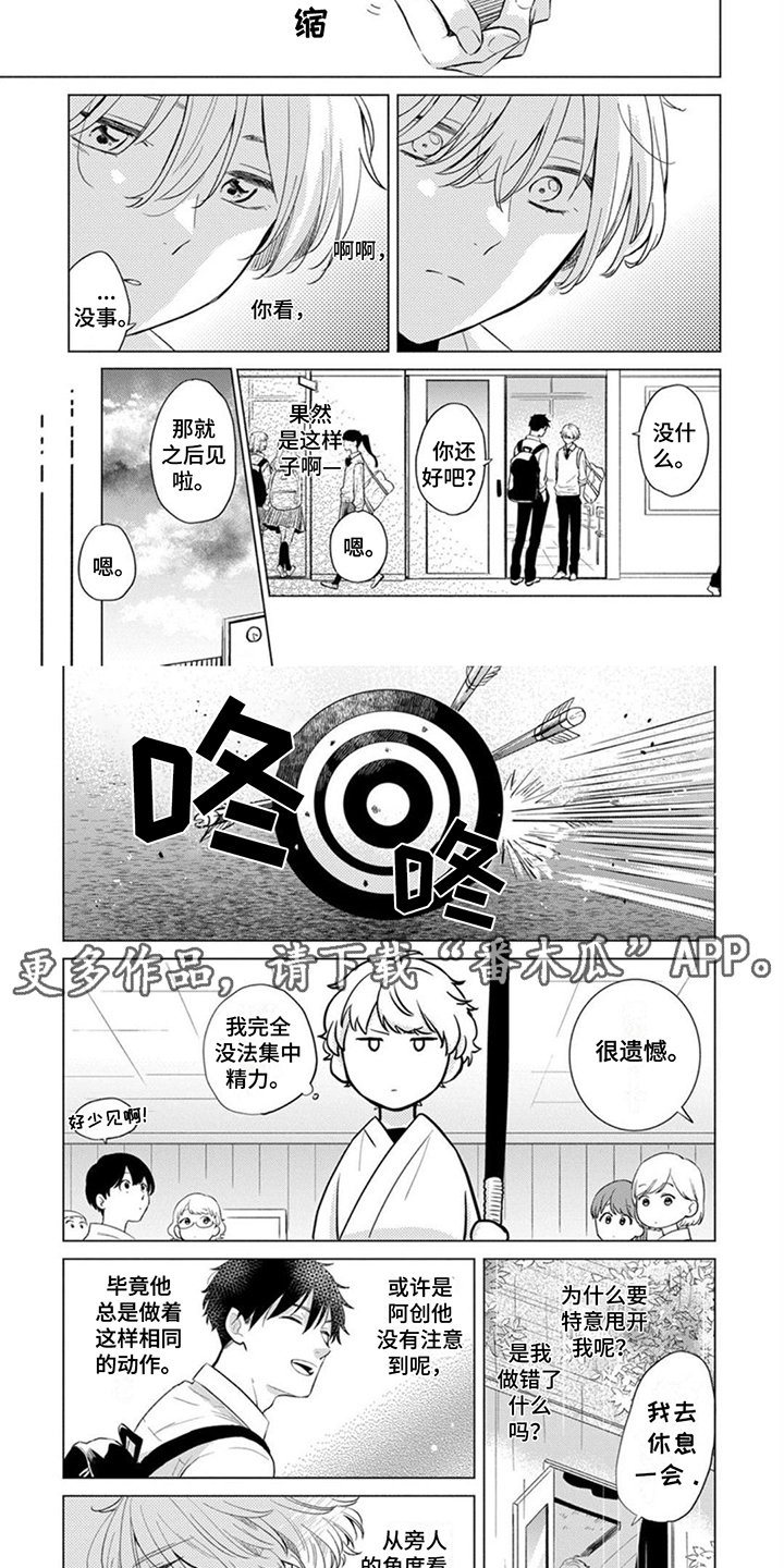 离弦之恋漫画,第13章： 争吵2图