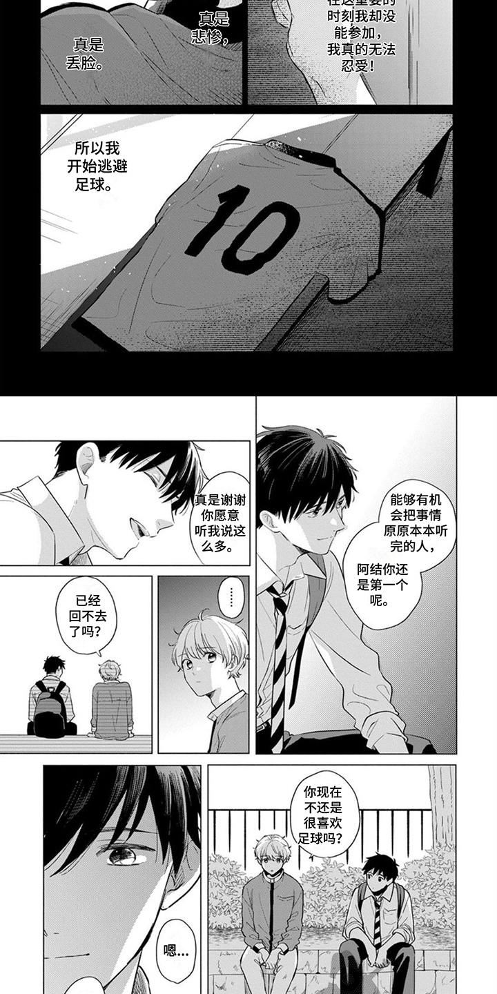 离弦箭朱小乐漫画,第10章：执着1图