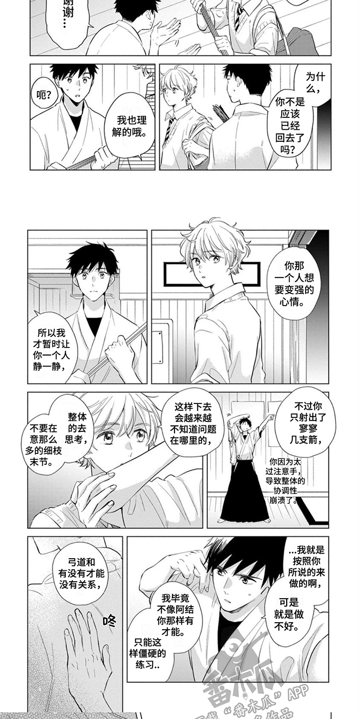 离弦之箭简介漫画,第6章：陪在身边1图