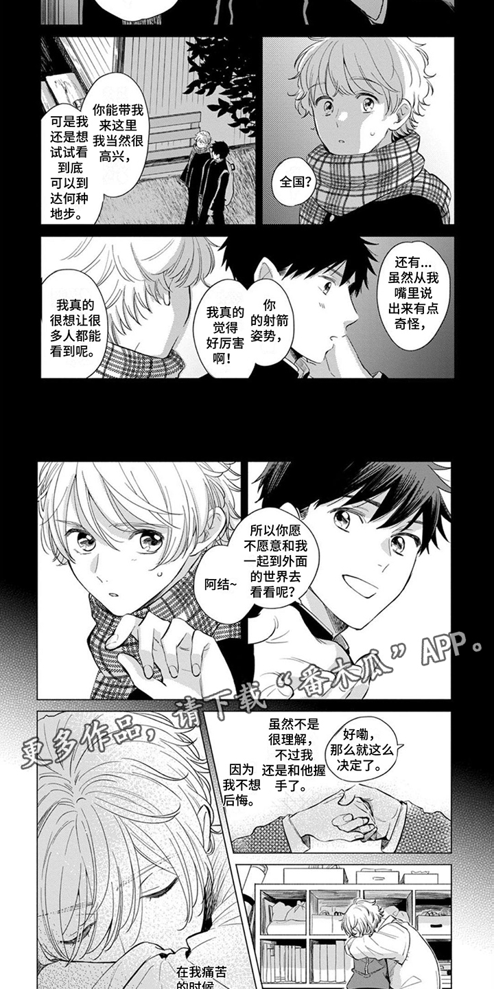 离弦之箭漫画,第6章：陪在身边2图