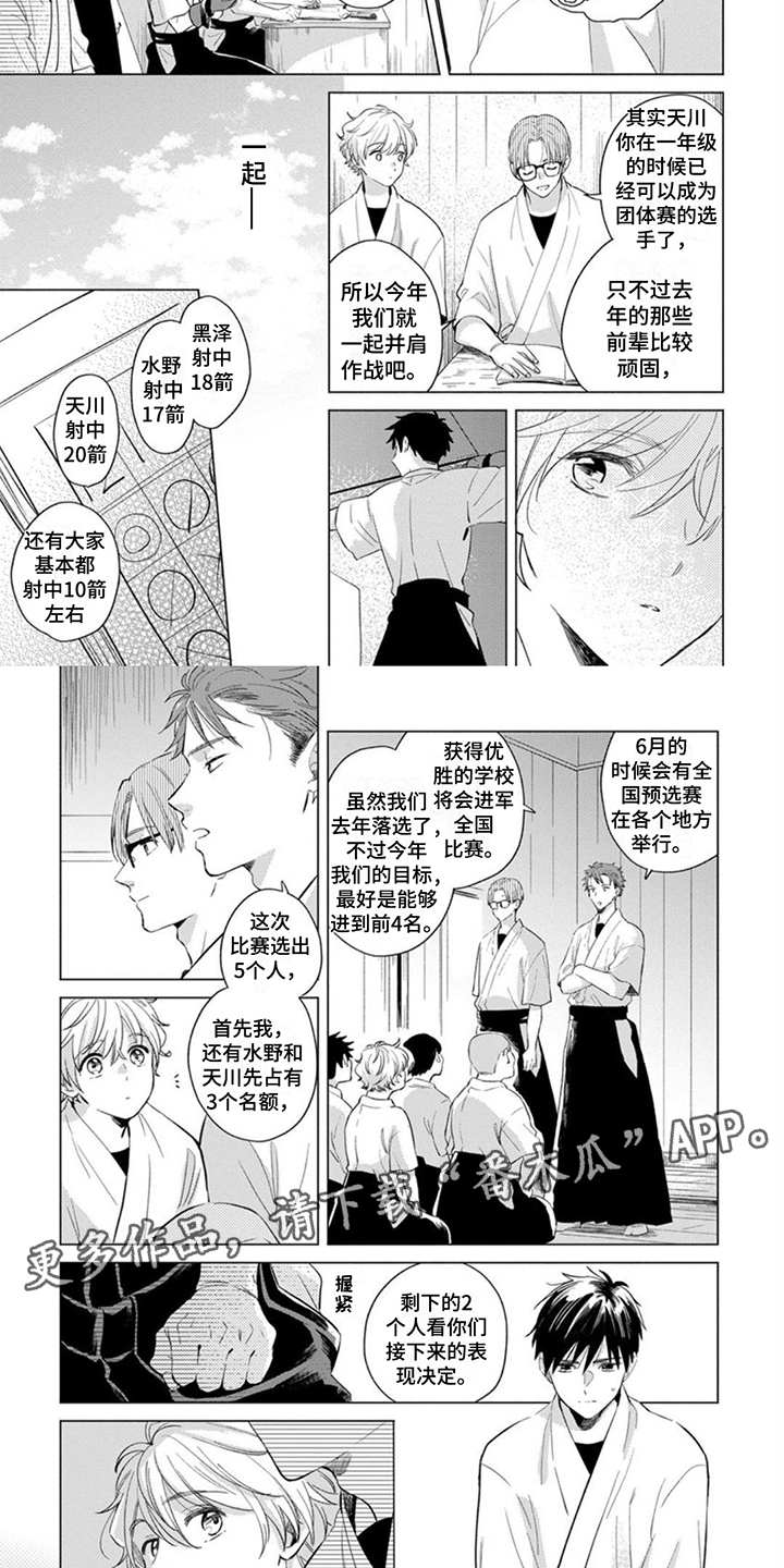 离弦蒋雪儿漫画,第4章：很在意2图