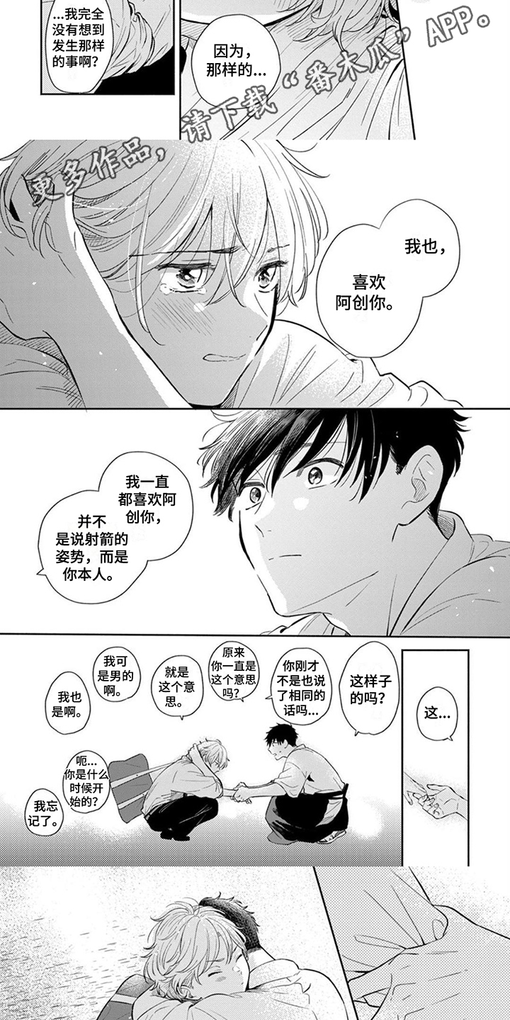 离弦箭朱小乐漫画,第17章： 心意 1图