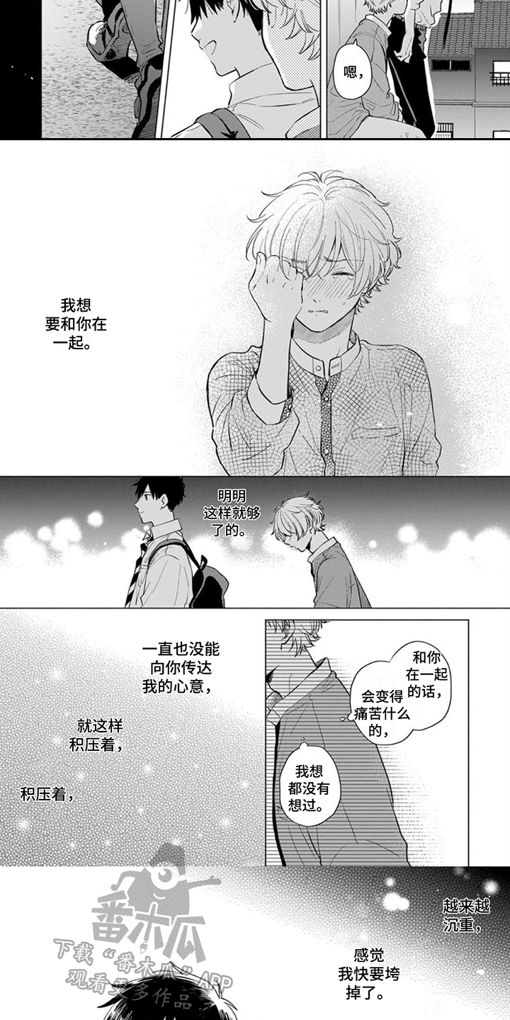 离弦蒋雪儿漫画,第11章：违和感1图