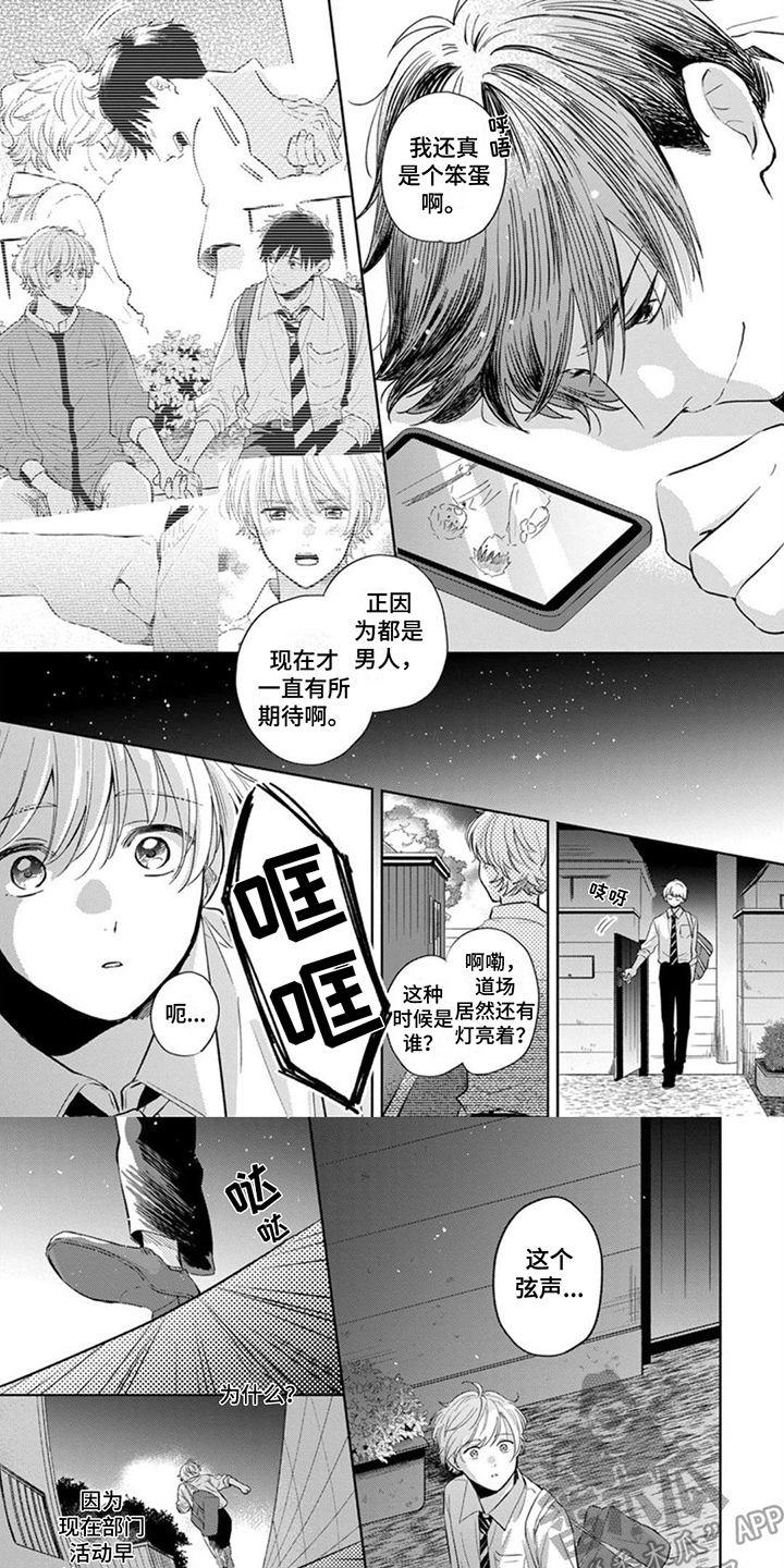 离弦之箭近义词漫画,第16章：追出来1图