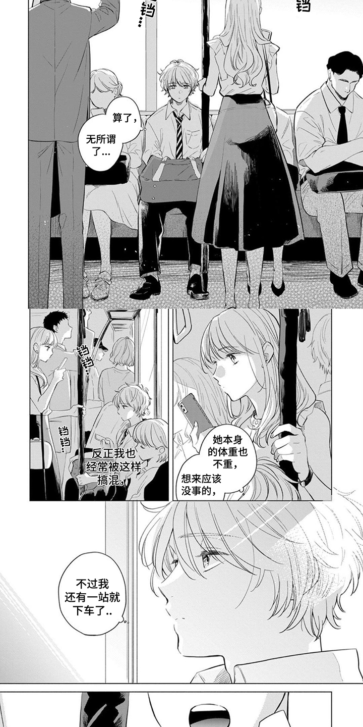 离弦之恋漫画,第1章：弓道部2图