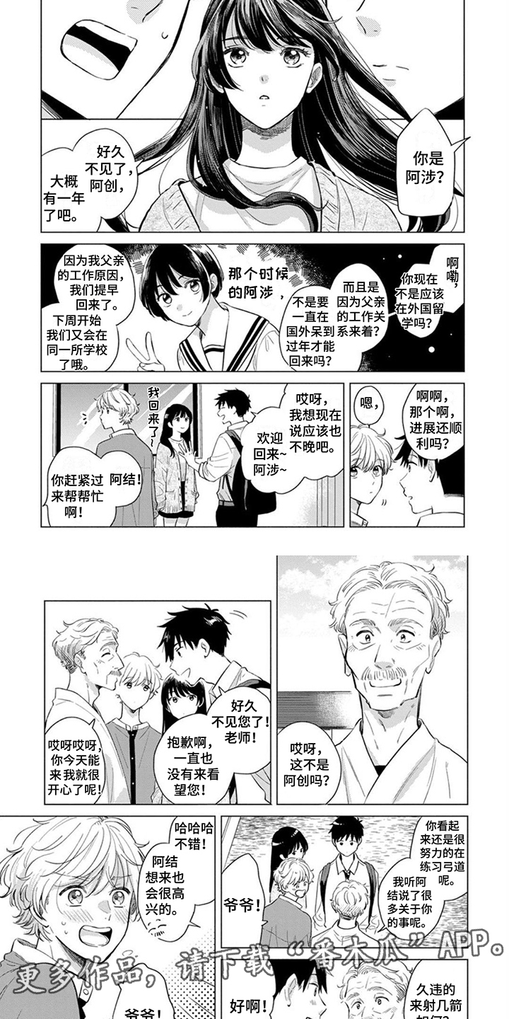 离弦蒋雪儿漫画,第9章：好久不见2图