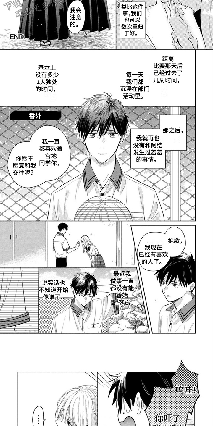 离弦之箭是不是成语漫画,第20章：无法折断2图