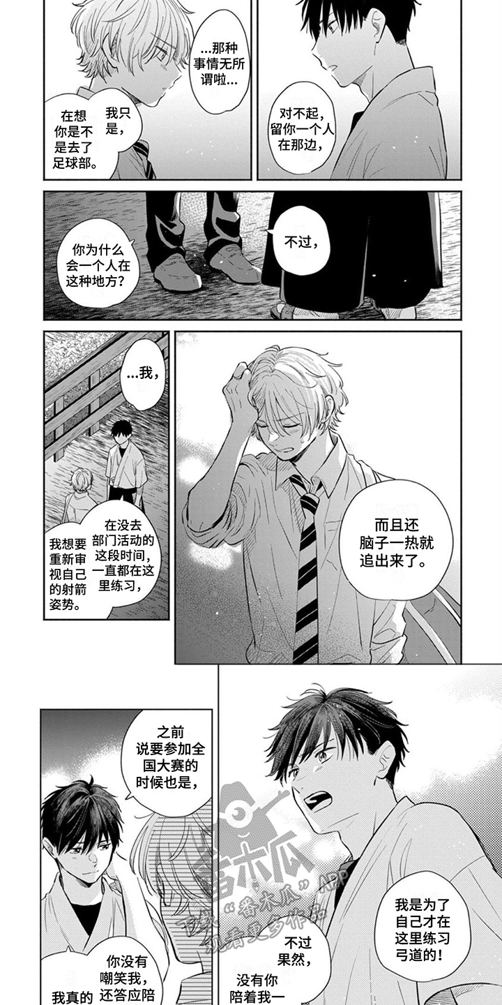 离弦之箭近义词漫画,第16章：追出来2图