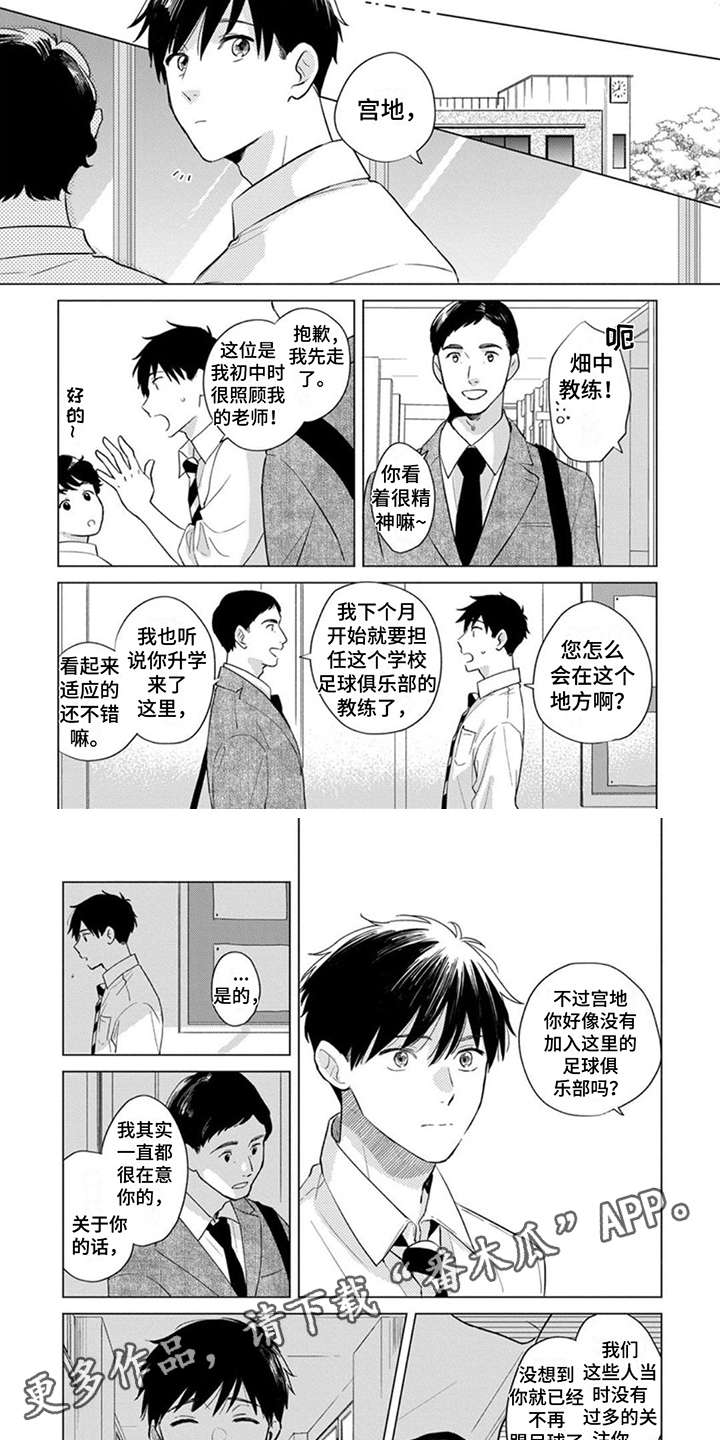 离弦蒋雪儿漫画,第11章：违和感2图