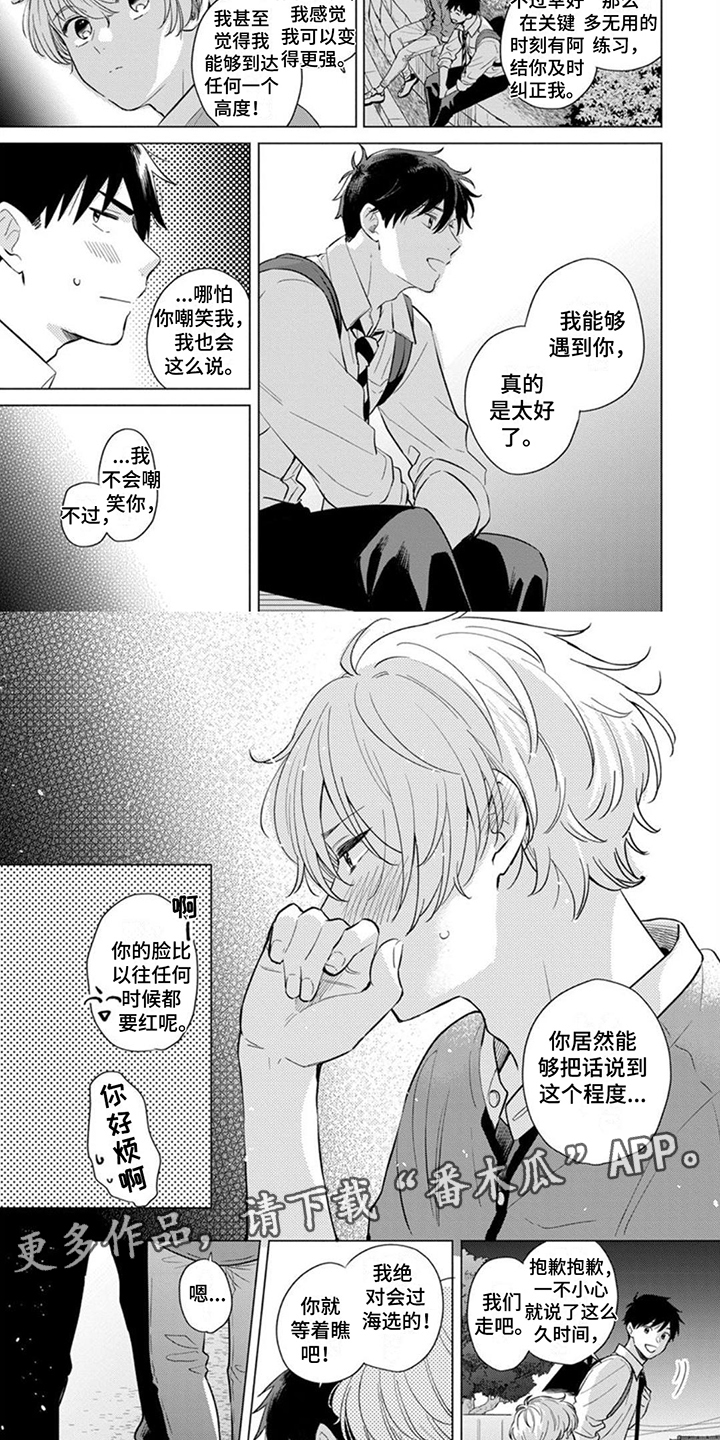 离弦蒋雪儿漫画,第11章：违和感2图