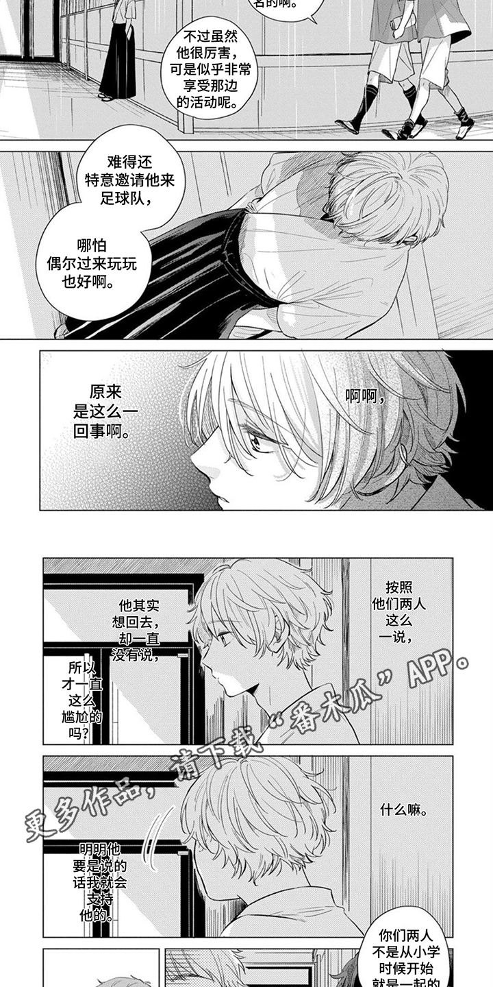 离弦之箭照片漫画,第13章： 争吵2图