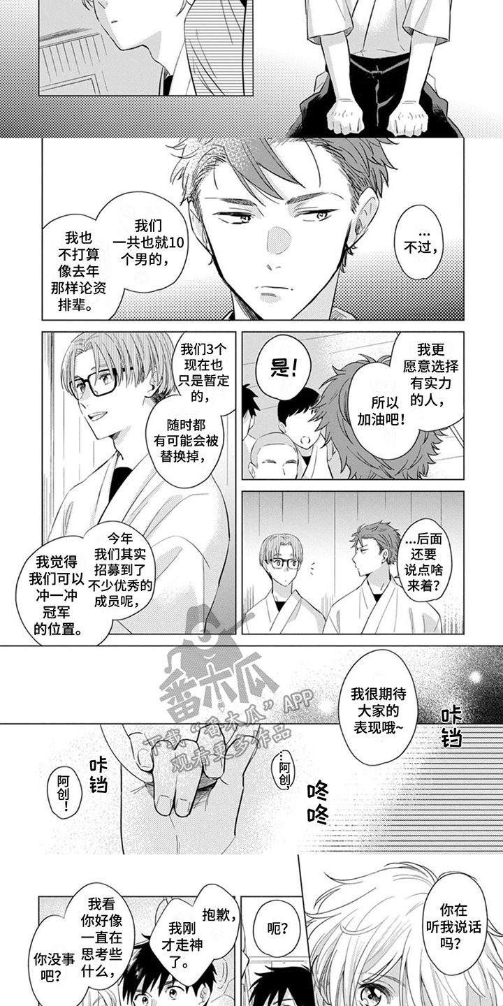 离弦曲歌词漫画,第4章：很在意1图