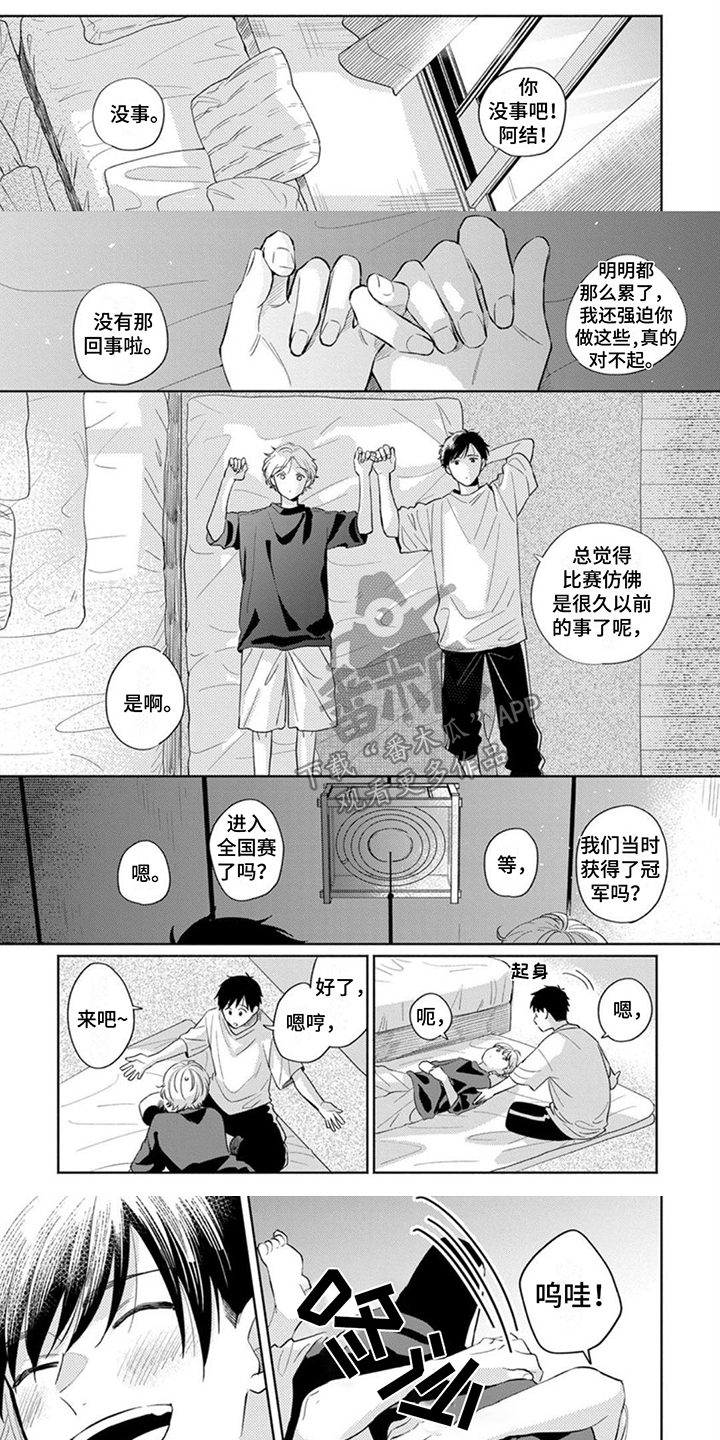 离弦的箭速度有多快漫画,第20章：无法折断1图