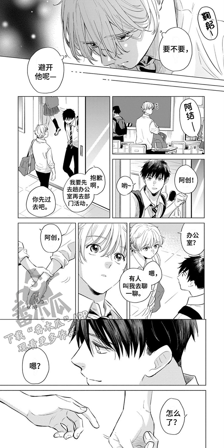 离弦之恋漫画,第13章： 争吵1图