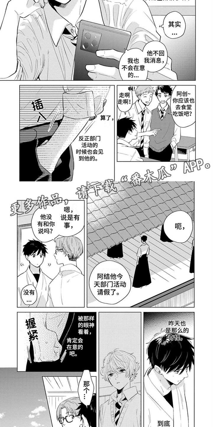 离弦54漫画,第8章：胡思乱想2图