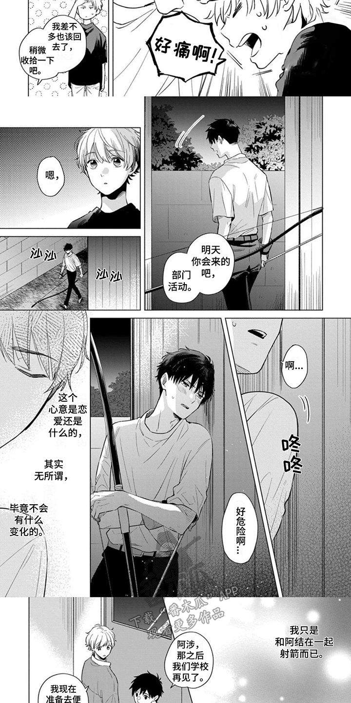 离弦箭朱小乐漫画,第10章：执着1图