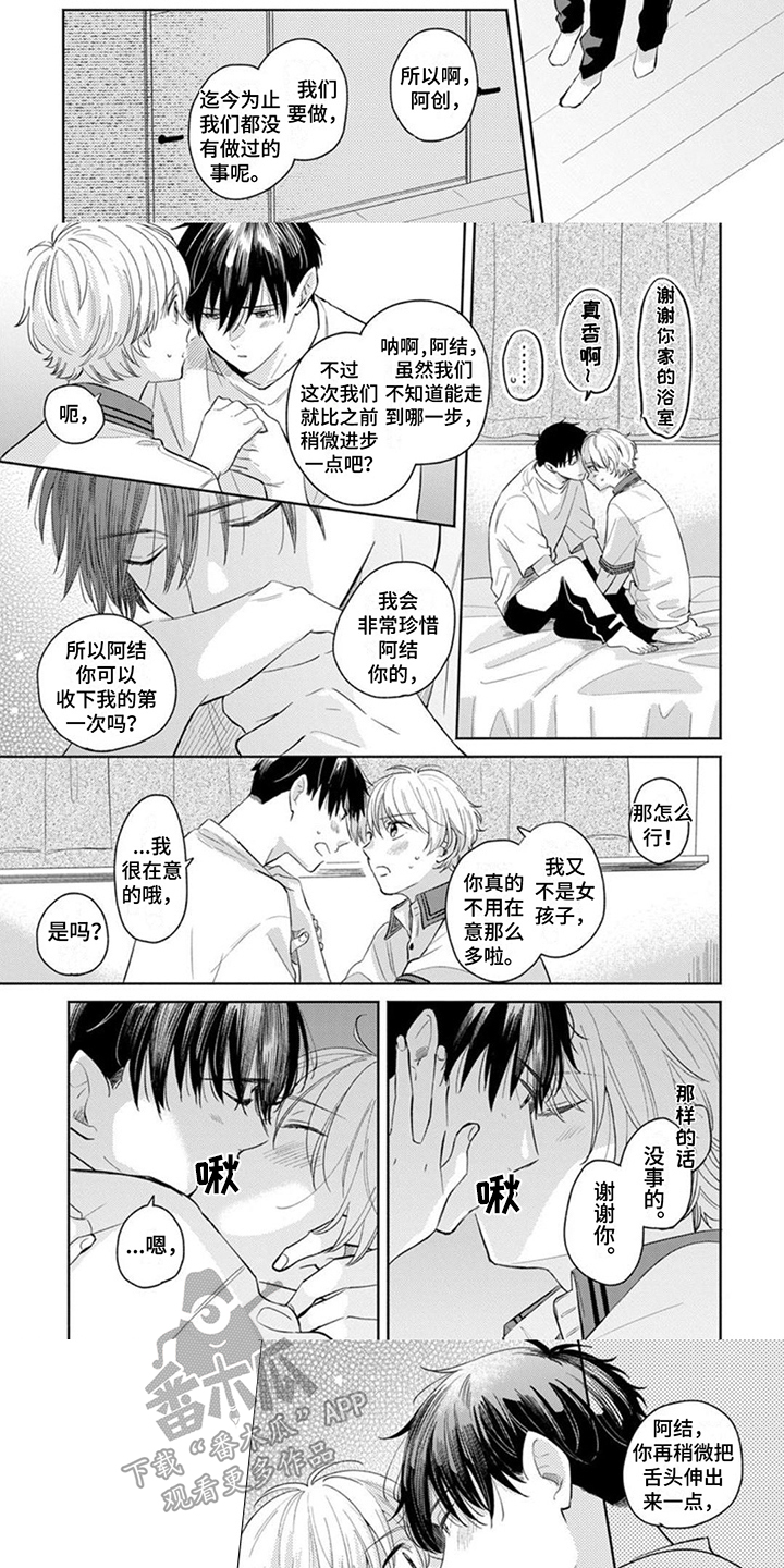 离弦蒋雪儿漫画,第21章：有些羞耻1图