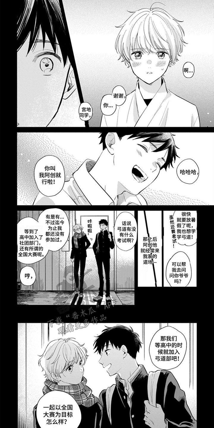 离弦之箭漫画,第6章：陪在身边1图