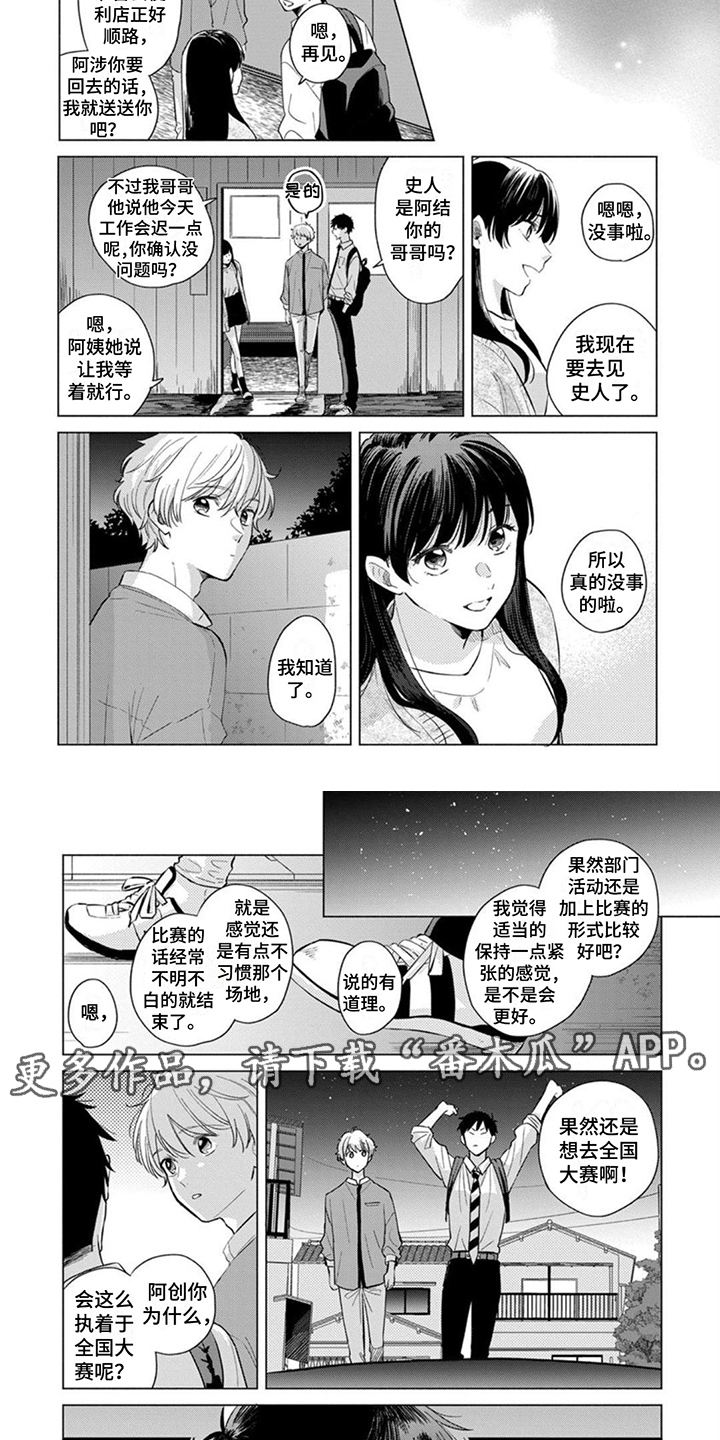 离弦箭朱小乐漫画,第10章：执着2图