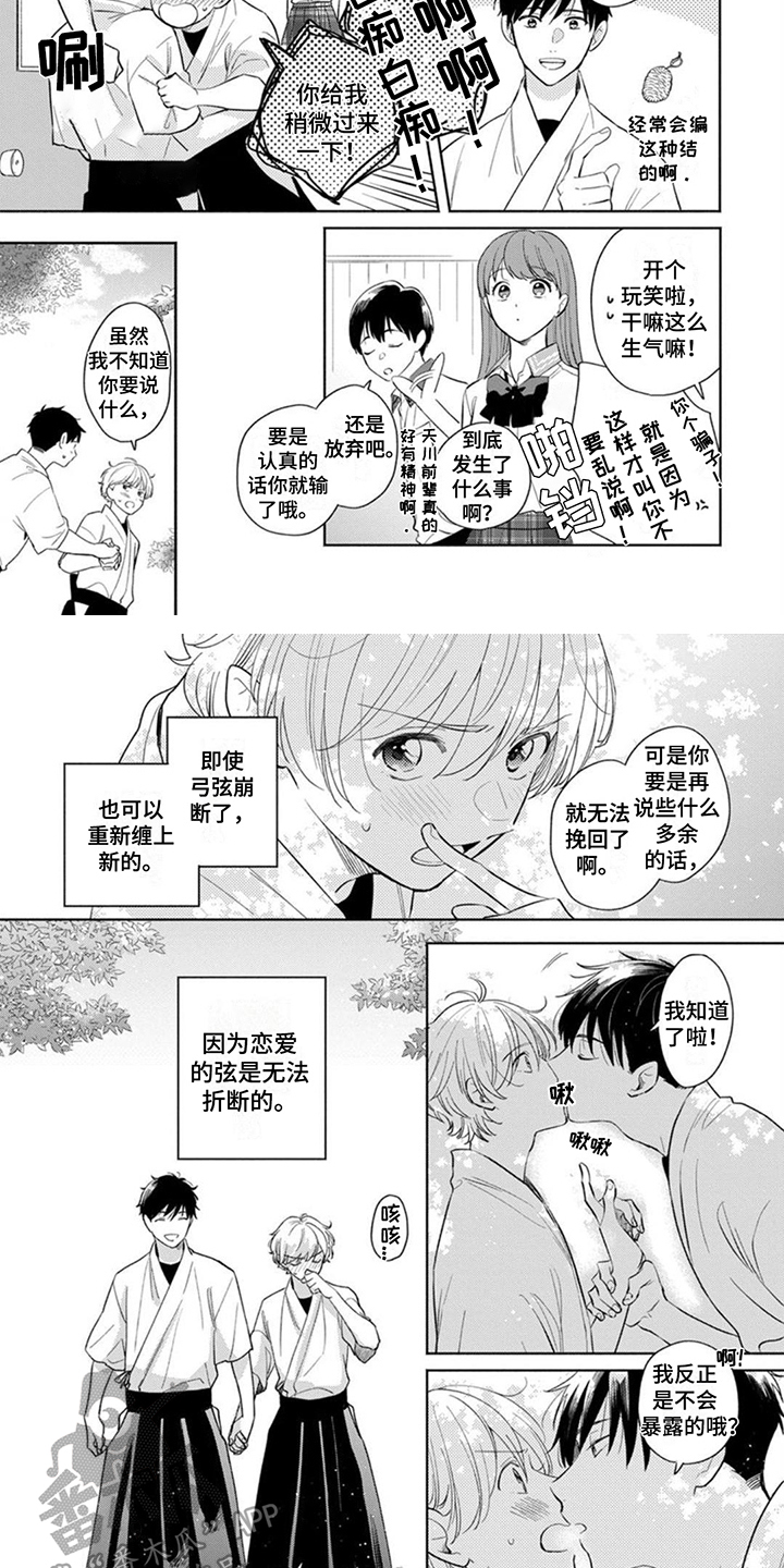 离弦之箭是不是成语漫画,第20章：无法折断1图