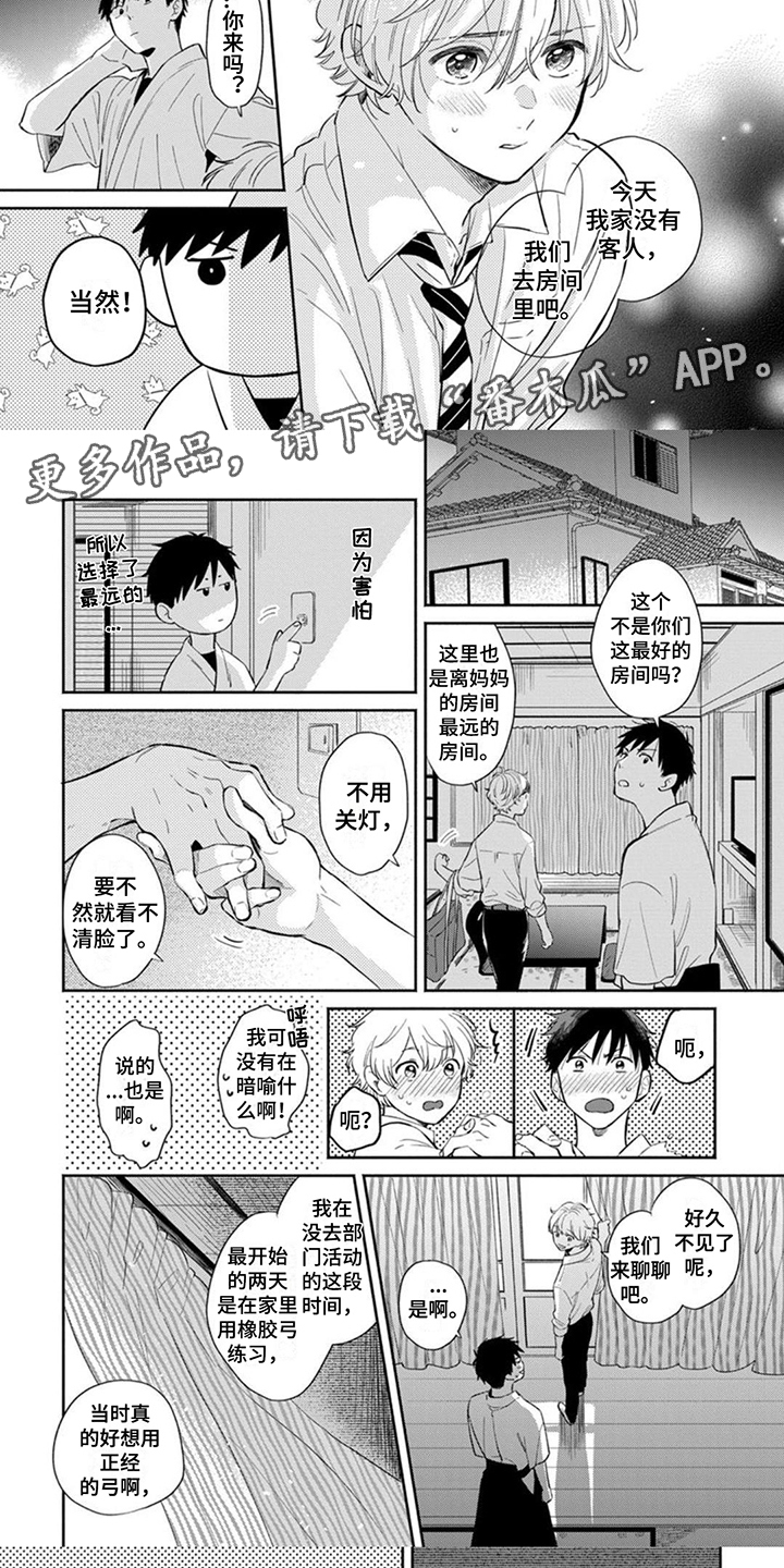 离弦箭朱小乐漫画,第17章： 心意 1图