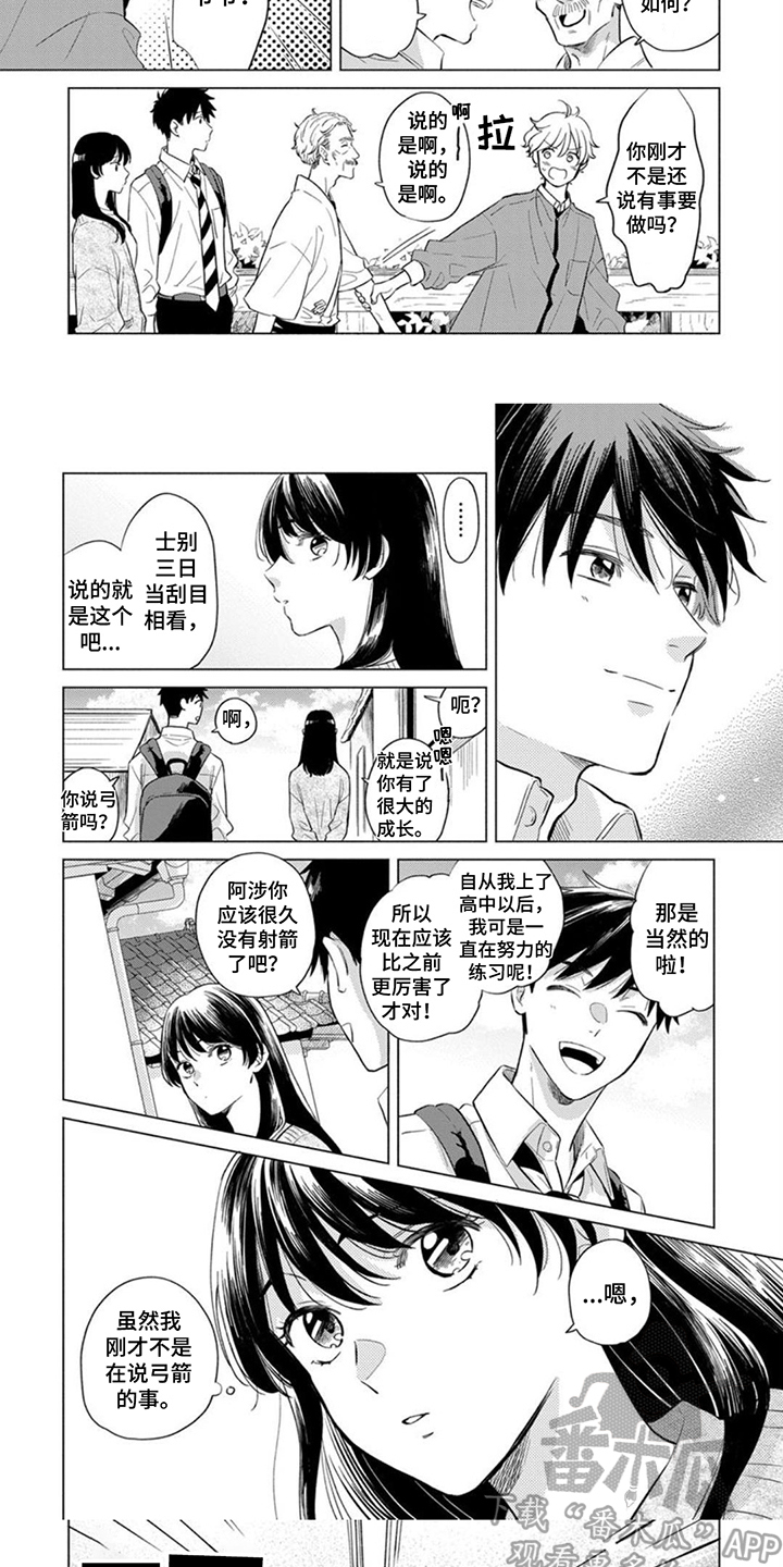 离弦蒋雪儿漫画,第9章：好久不见1图