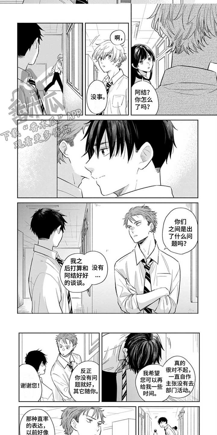 离弦之箭近义词漫画,第14章：担忧2图