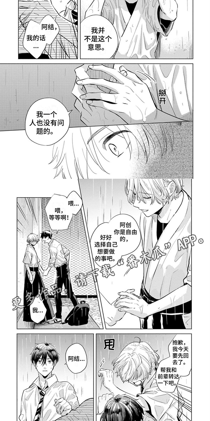 离弦54漫画,第14章：担忧2图