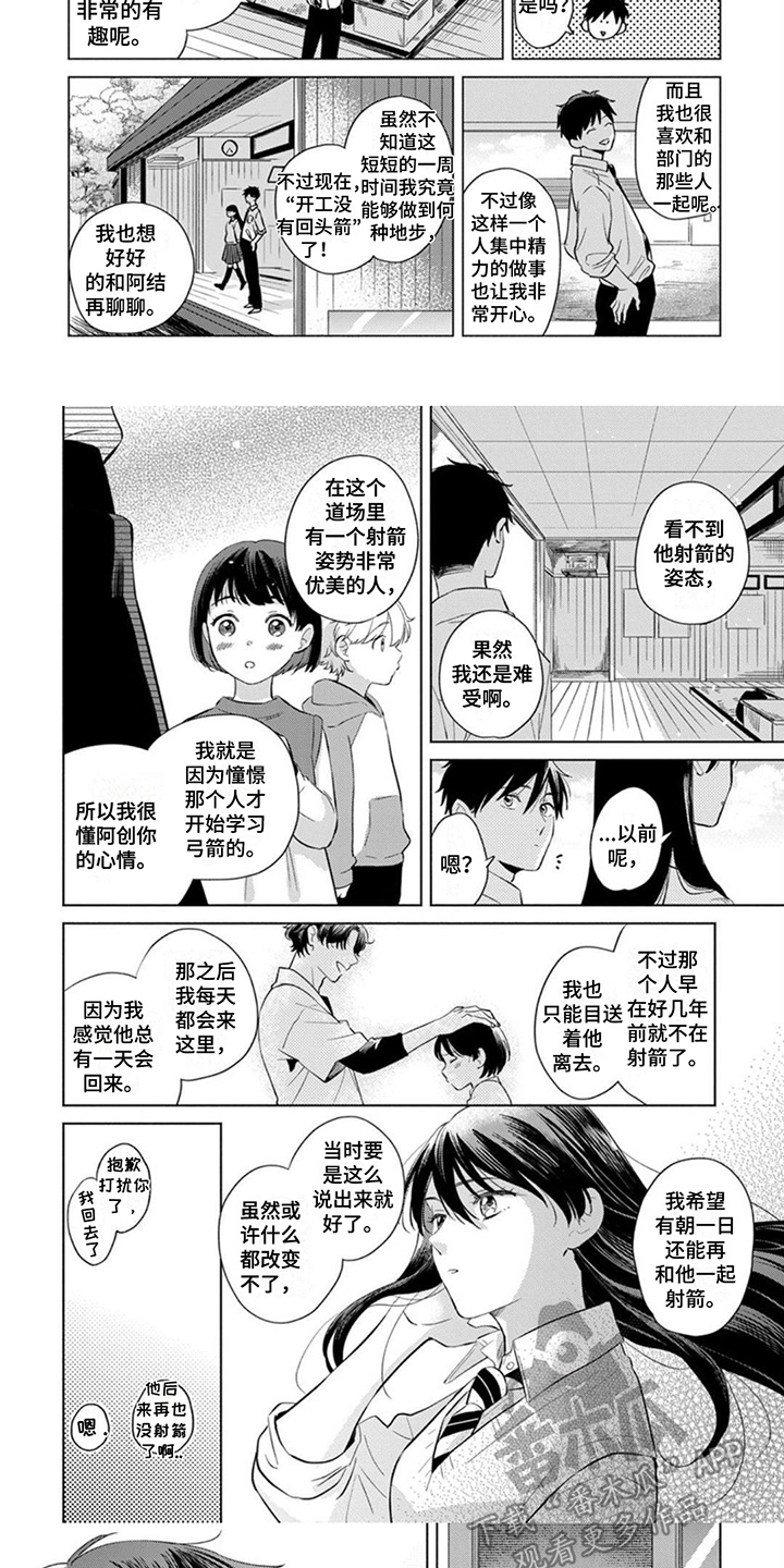 离弦之剑和离弦之箭的意思漫画,第15章：纠结 1图