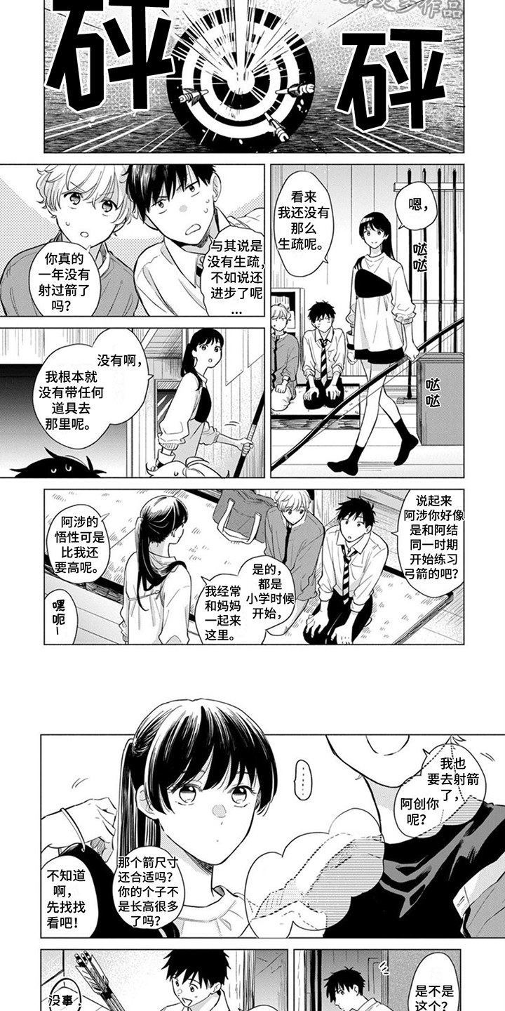 离弦蒋雪儿漫画,第9章：好久不见2图