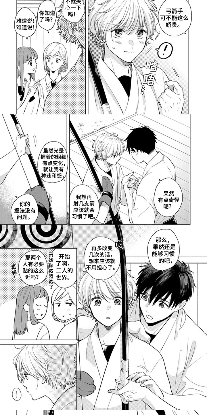 离弦歌曲漫画,第2章：姿态优美1图