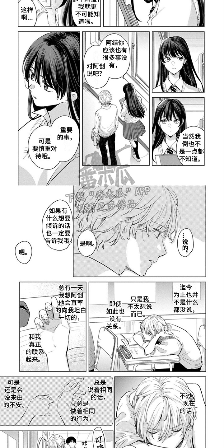 离弦之箭图片漫画,第12章：烦恼1图