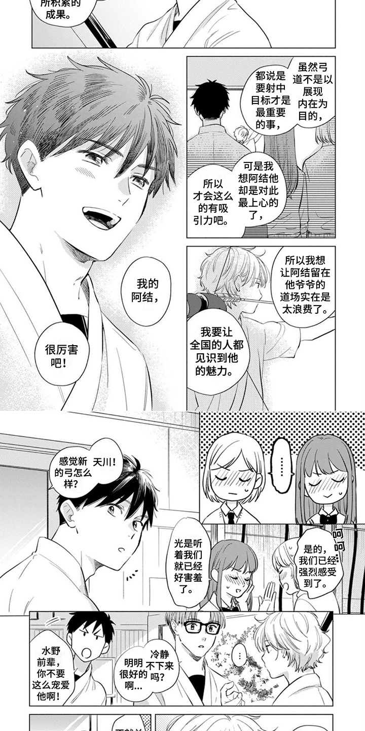 离弦之箭什么意思?漫画,第2章：姿态优美2图