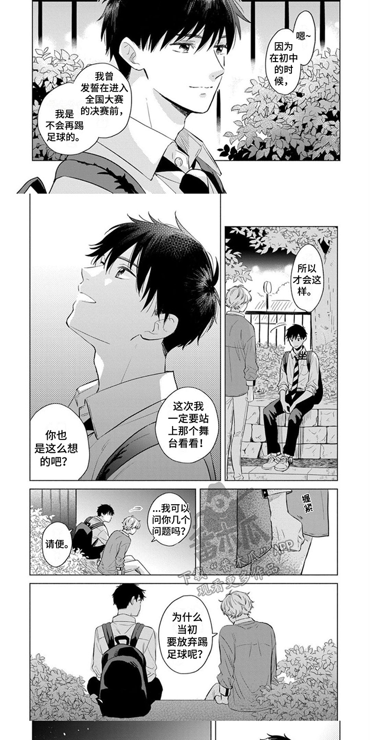 离弦箭朱小乐漫画,第10章：执着1图