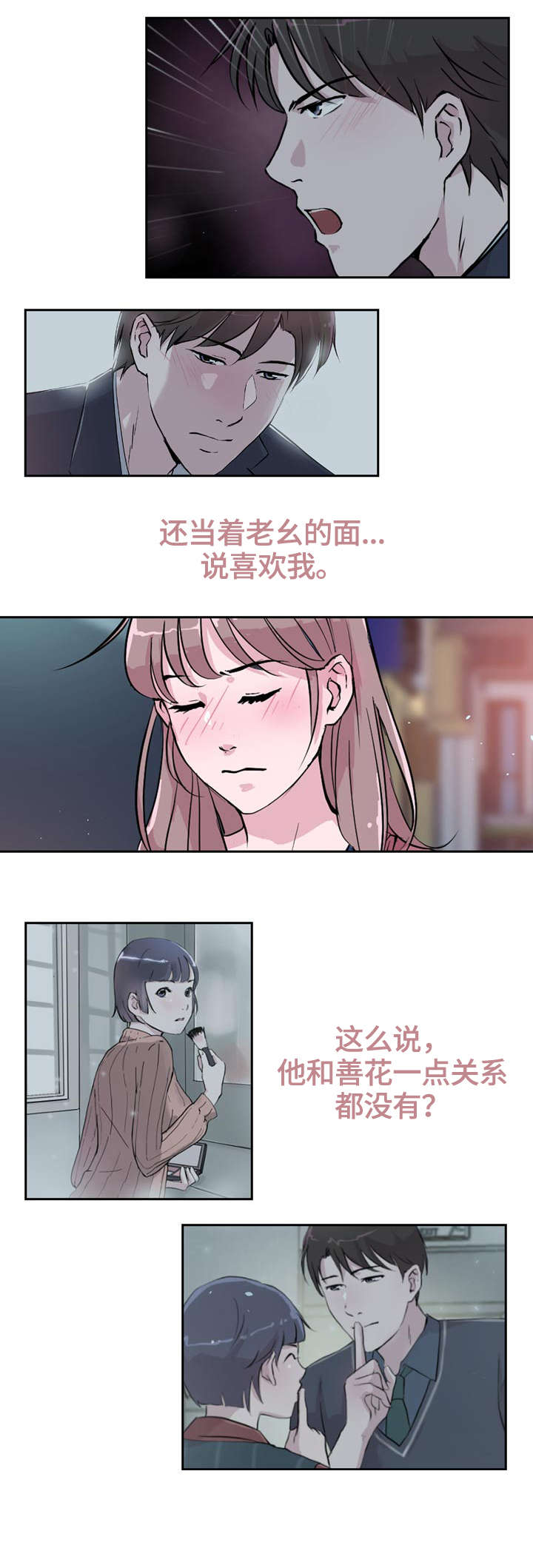 有魅力是什么漫画,第31章：后面1图