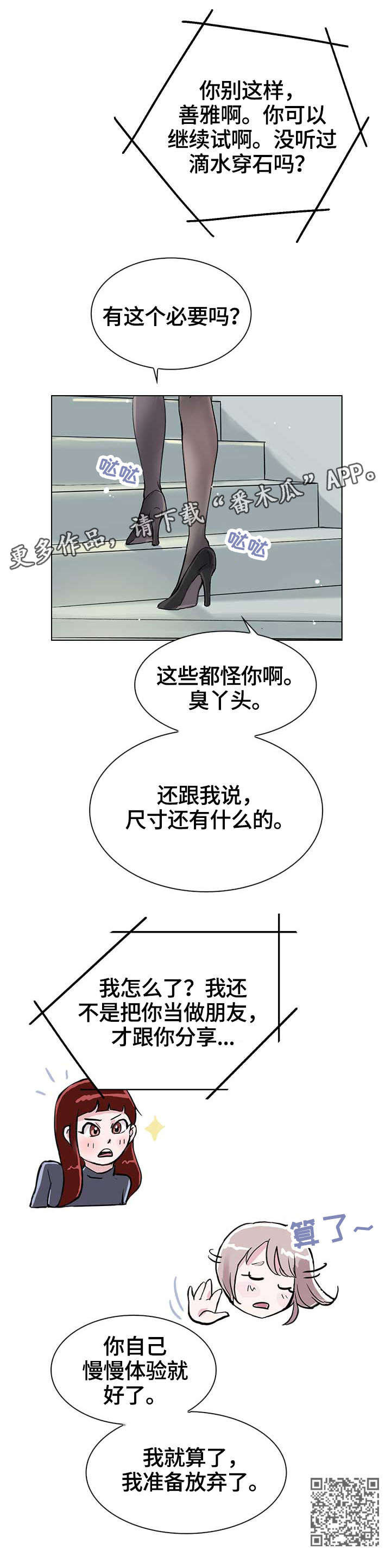 独有的魅力小说漫画,第10章：分享2图