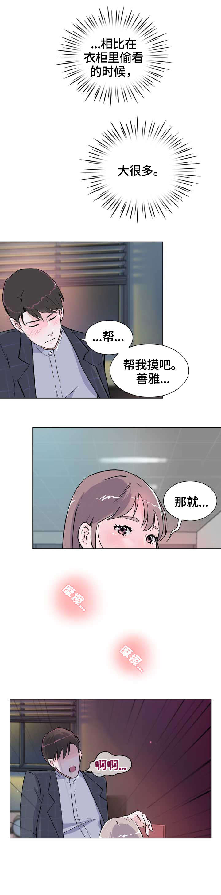 挺有魅力的漫画,第12章：我想1图