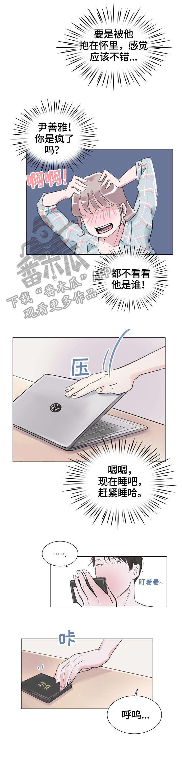 独有魅力漫画,第5章：魅力2图