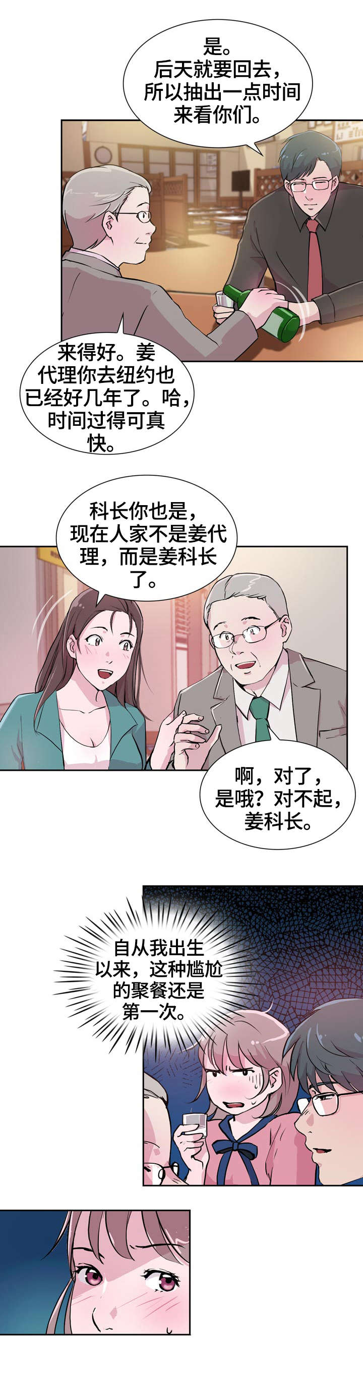 独有的魅力小说漫画,第29章：分手2图