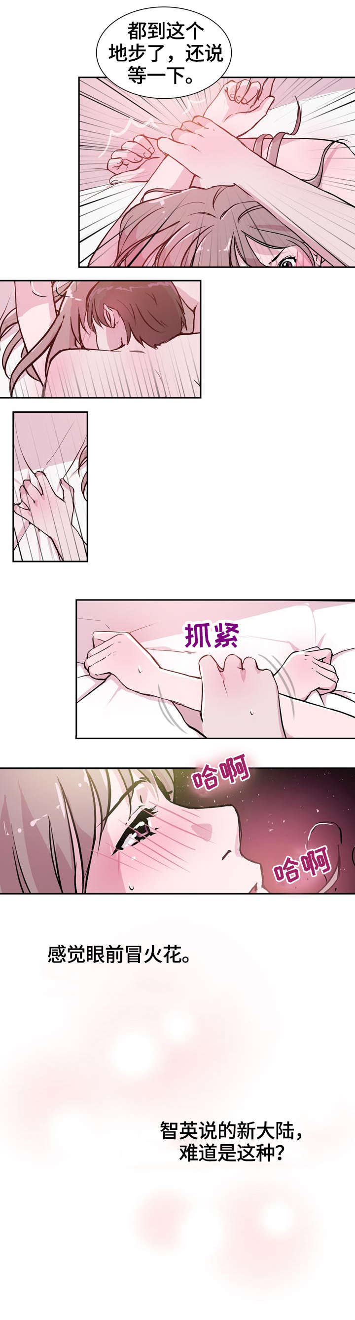 独具的魅力漫画,第28章：开心1图