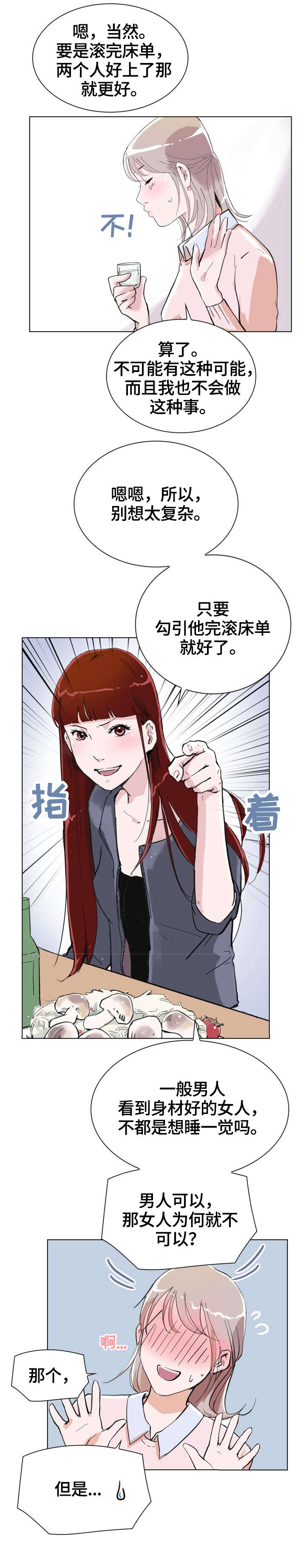 独有魅力漫画,第6章：和我玩2图