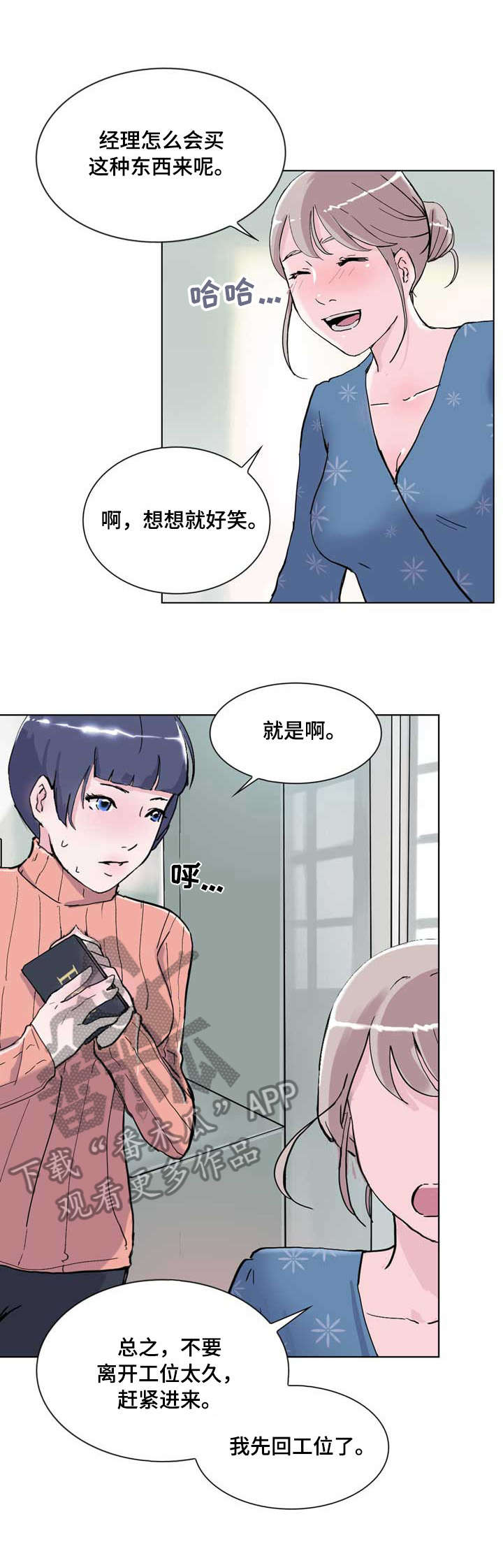 独有魅力漫画,第15章：朦胧1图