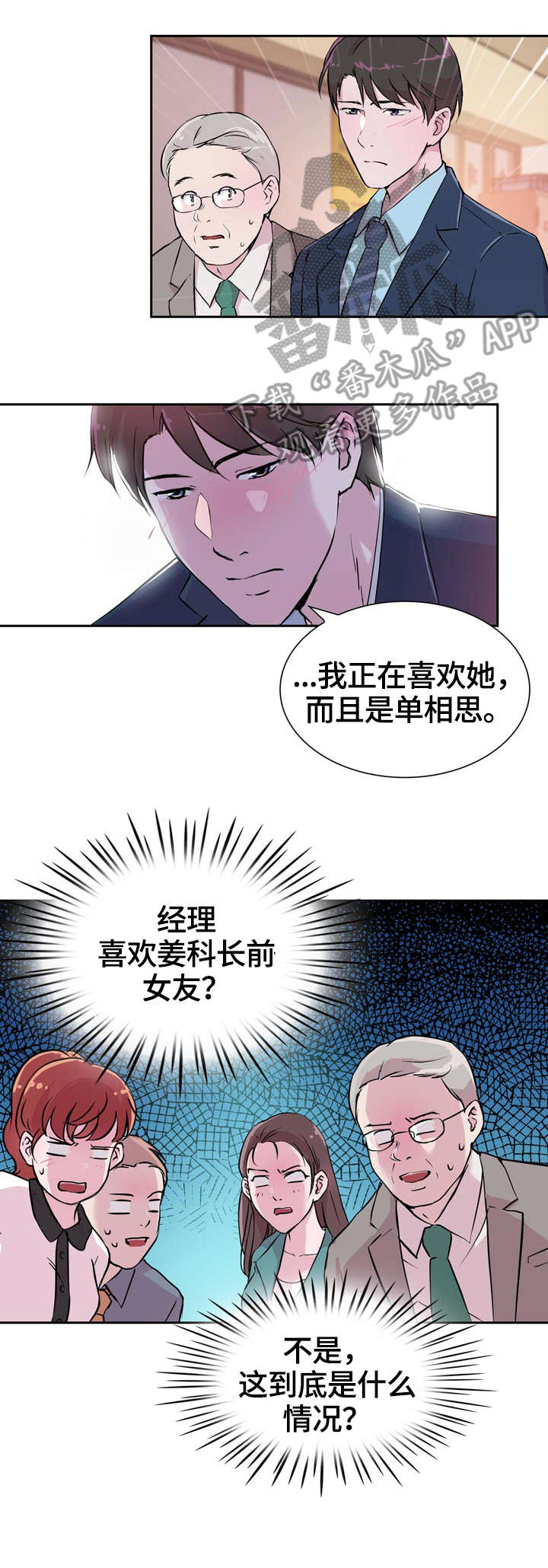 赞美独有的魅力漫画,第30章：逃离2图