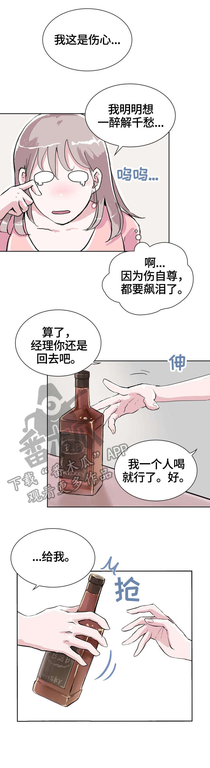 独有的魅力小说漫画,第8章：酒店2图