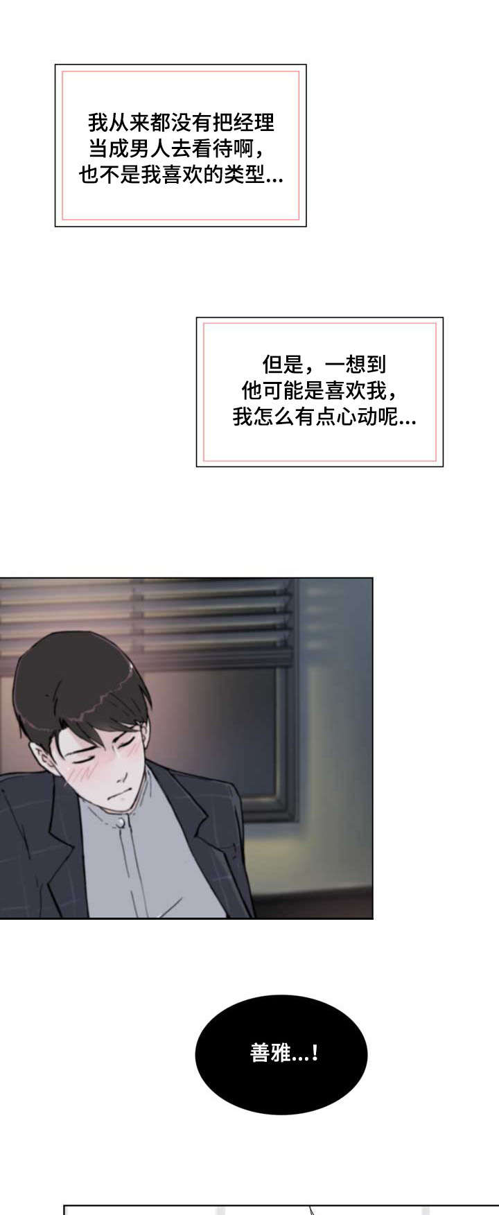 独有深海漫画,第14章：没什么2图