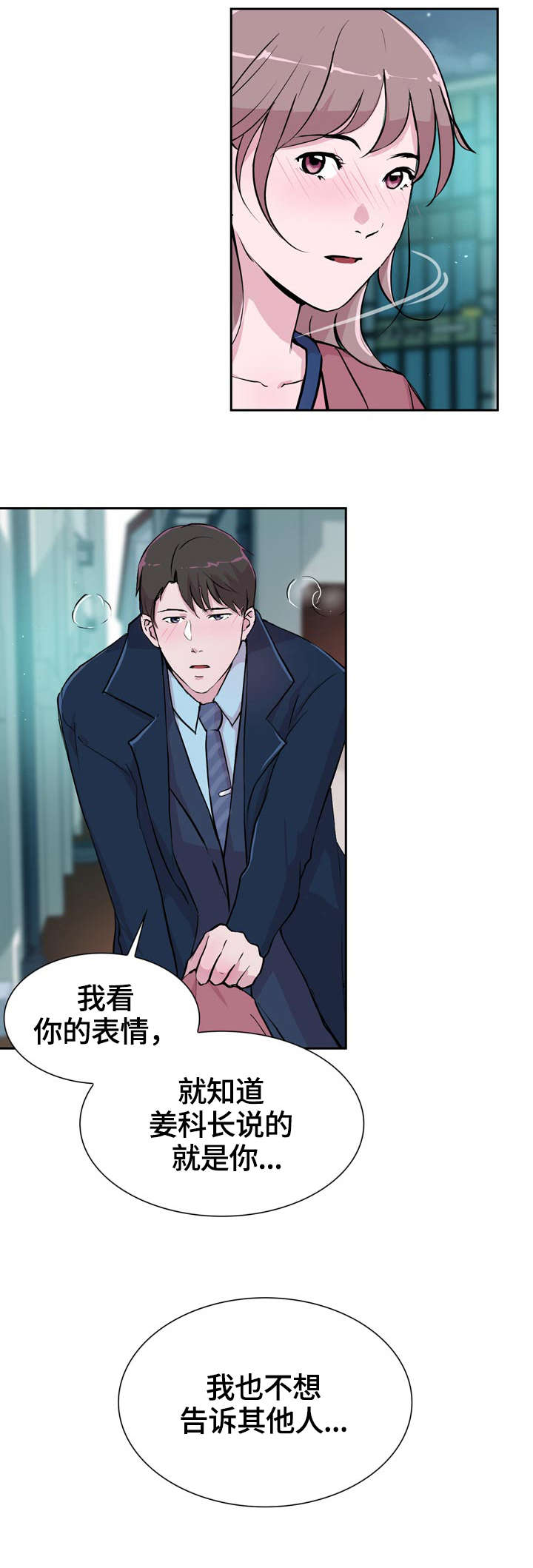 独有魅力漫画,第31章：后面1图